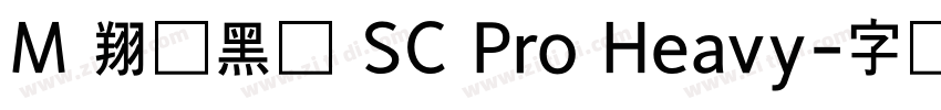M 翔鹤黑体 SC Pro Heavy字体转换
